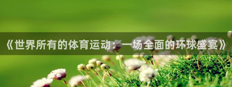 中欧体育(zoty)官网